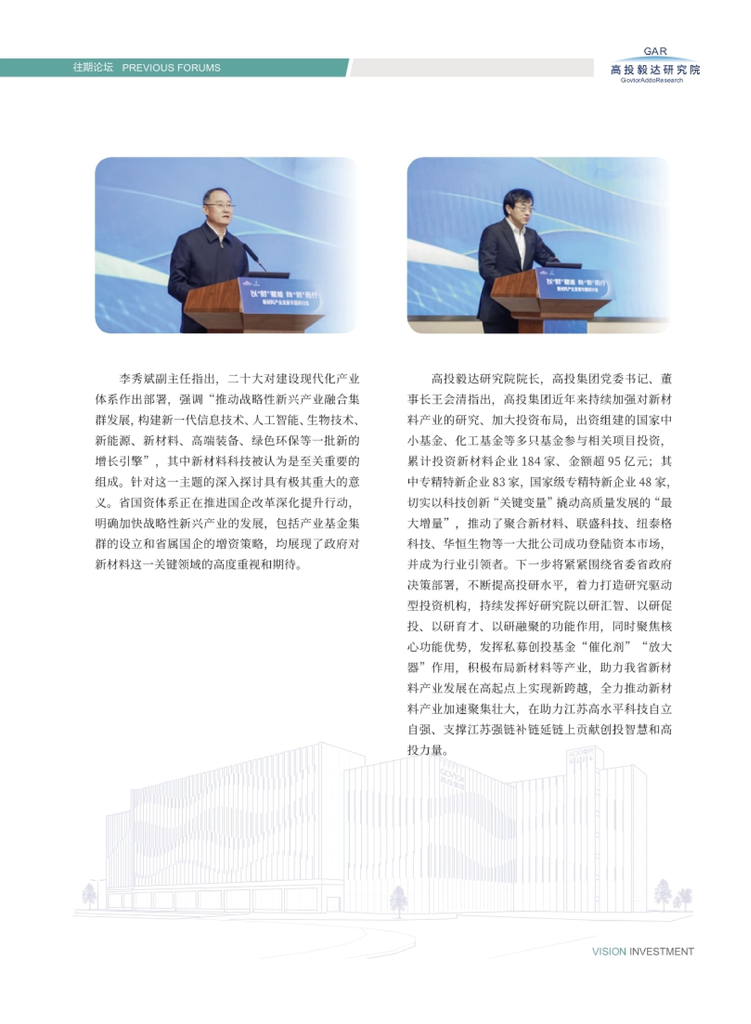 高投、高投集團(tuán)、江蘇高投、江蘇高科技投資集團(tuán)、江蘇高科技投資集團(tuán)有限公司，高投官網(wǎng)、高投集團(tuán)官網(wǎng)、江蘇高投官網(wǎng)、江蘇高科技投資集團(tuán)官網(wǎng)、江蘇高科技投資集團(tuán)有限公司官網(wǎng)
