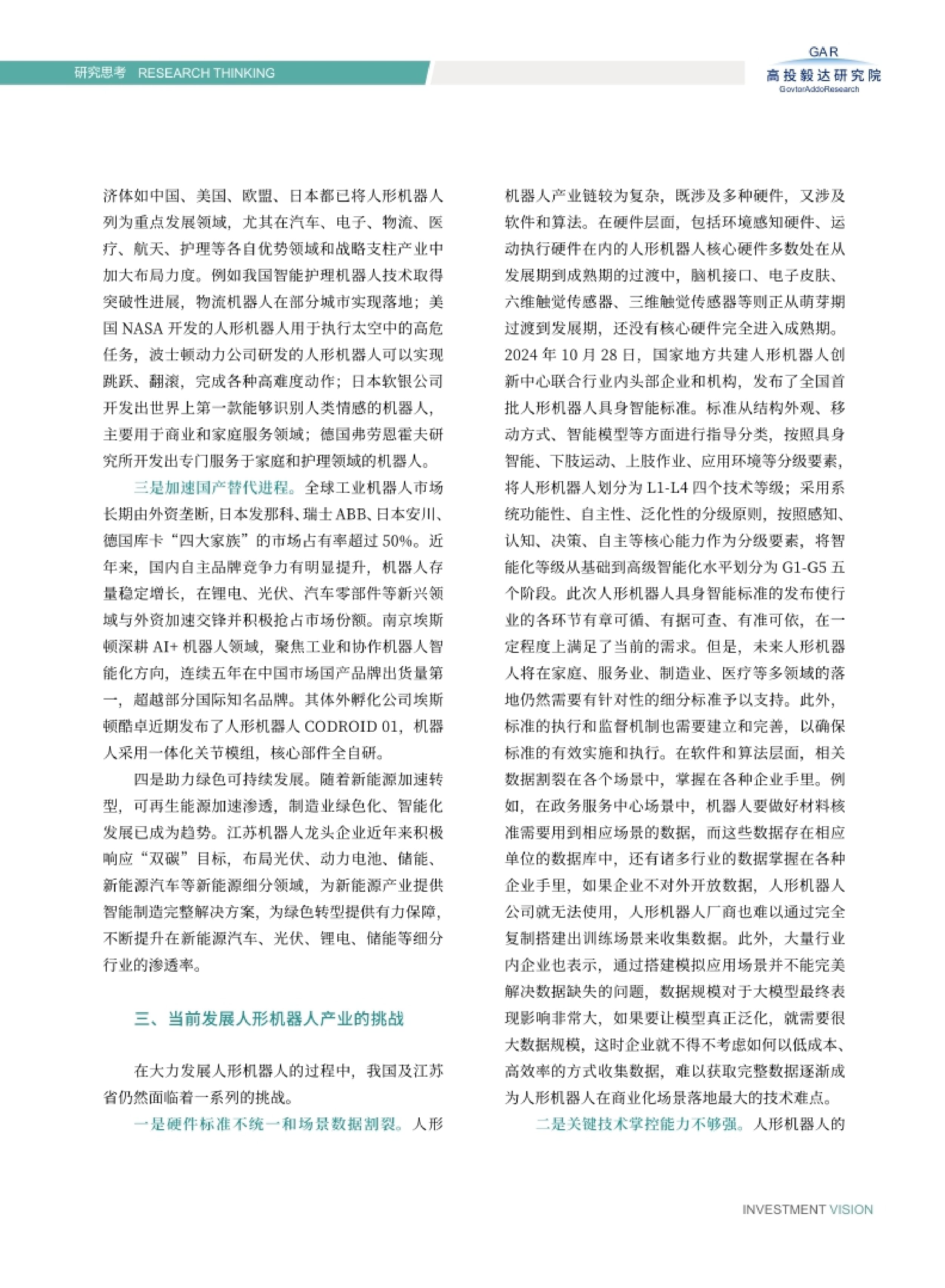 高投、高投集團、江蘇高投、江蘇高科技投資集團、江蘇高科技投資集團有限公司，高投官網、高投集團官網、江蘇高投官網、江蘇高科技投資集團官網、江蘇高科技投資集團有限公司官網
