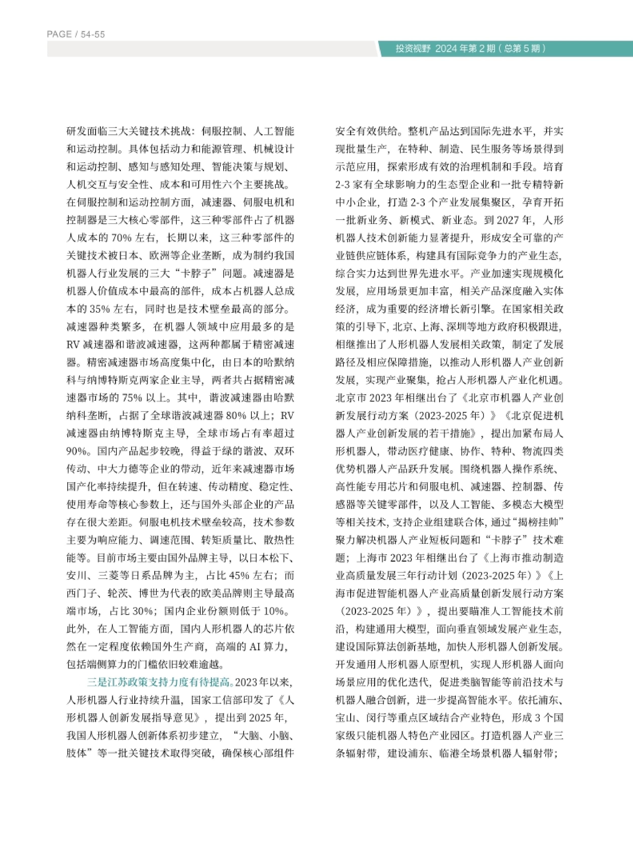 高投、高投集團、江蘇高投、江蘇高科技投資集團、江蘇高科技投資集團有限公司，高投官網、高投集團官網、江蘇高投官網、江蘇高科技投資集團官網、江蘇高科技投資集團有限公司官網