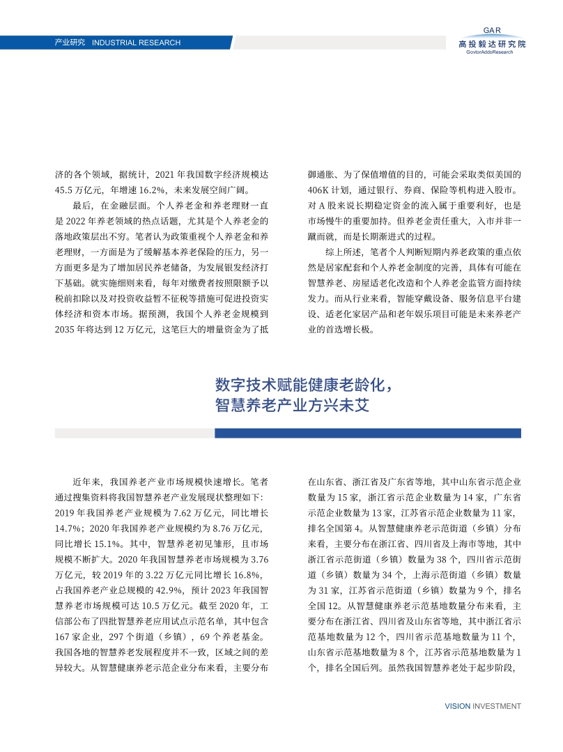 高投、高投集團、江蘇高投、江蘇高科技投資集團、江蘇高科技投資集團有限公司，高投官網、高投集團官網、江蘇高投官網、江蘇高科技投資集團官網、江蘇高科技投資集團有限公司官網