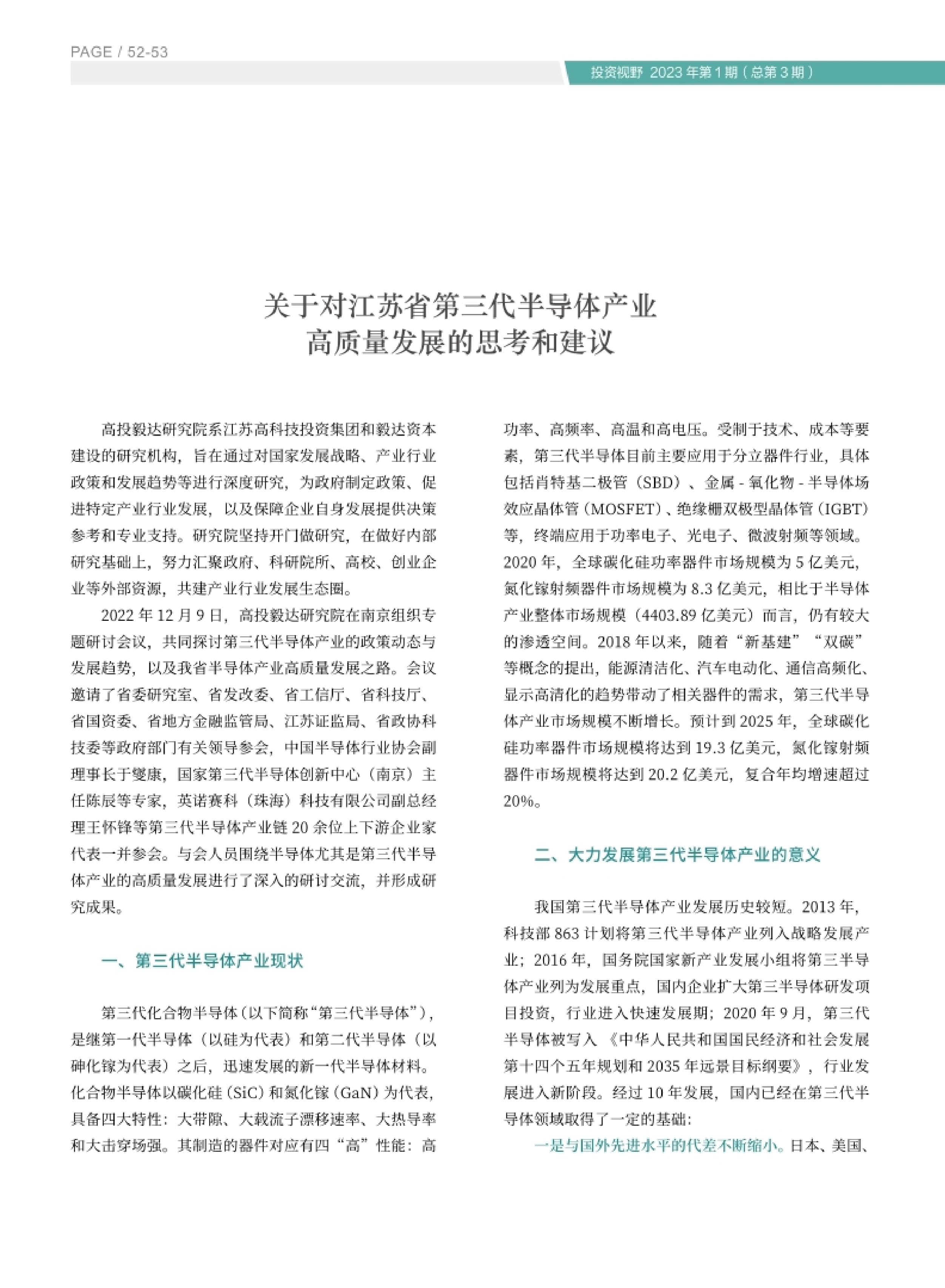 高投、高投集團、江蘇高投、江蘇高科技投資集團、江蘇高科技投資集團有限公司，高投官網、高投集團官網、江蘇高投官網、江蘇高科技投資集團官網、江蘇高科技投資集團有限公司官網