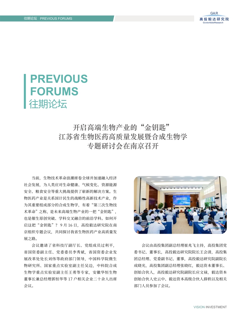 高投、高投集團、江蘇高投、江蘇高科技投資集團、江蘇高科技投資集團有限公司，高投官網、高投集團官網、江蘇高投官網、江蘇高科技投資集團官網、江蘇高科技投資集團有限公司官網