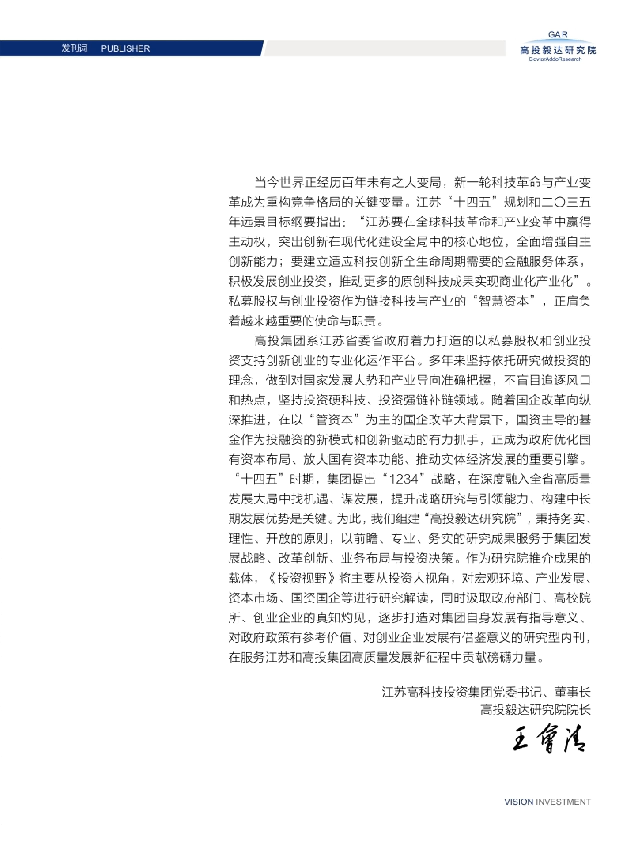 高投、高投集團、江蘇高投、江蘇高科技投資集團、江蘇高科技投資集團有限公司，高投官網、高投集團官網、江蘇高投官網、江蘇高科技投資集團官網、江蘇高科技投資集團有限公司官網