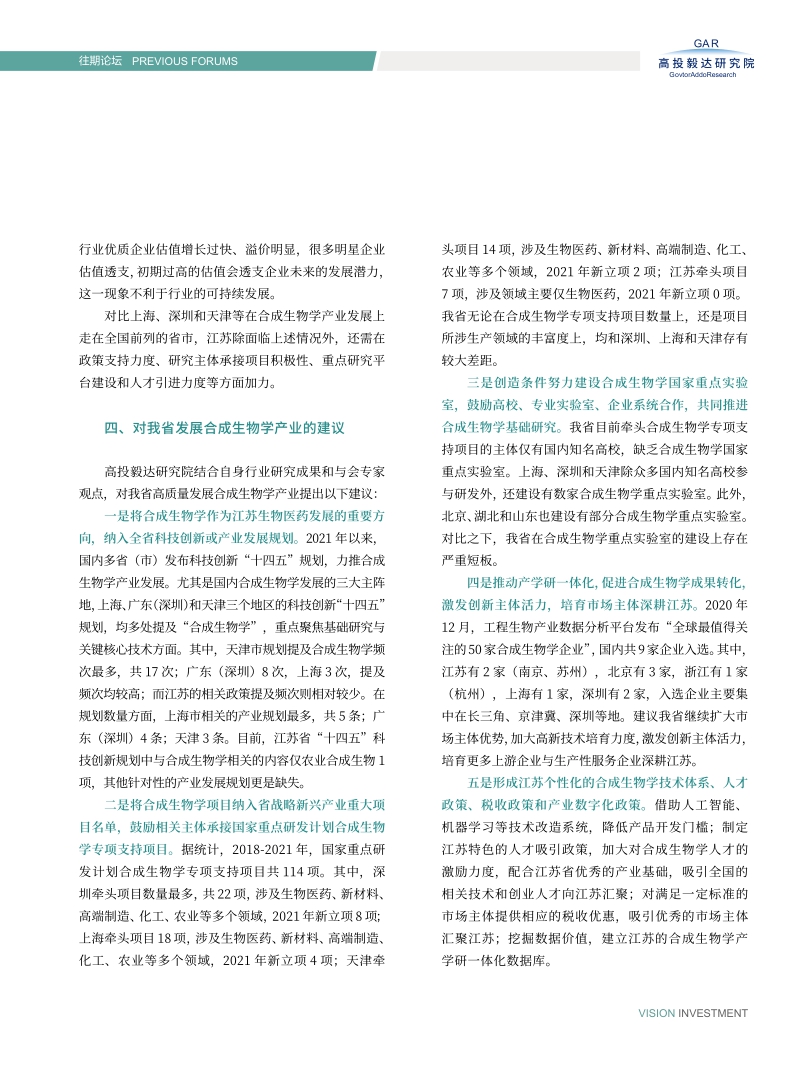 高投、高投集團、江蘇高投、江蘇高科技投資集團、江蘇高科技投資集團有限公司，高投官網、高投集團官網、江蘇高投官網、江蘇高科技投資集團官網、江蘇高科技投資集團有限公司官網