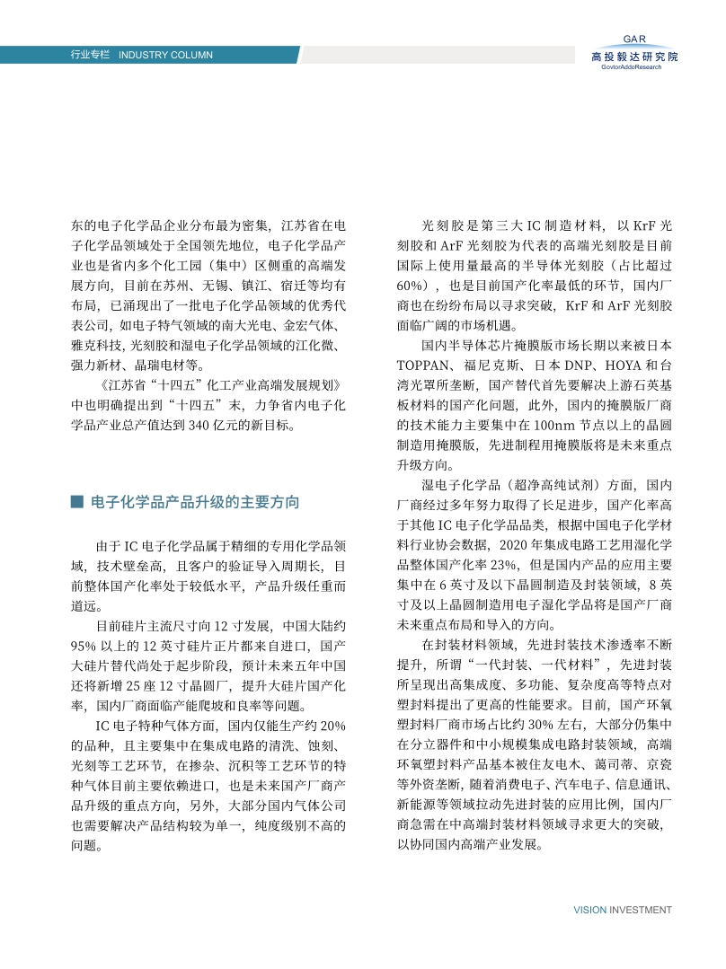 高投、高投集團、江蘇高投、江蘇高科技投資集團、江蘇高科技投資集團有限公司，高投官網、高投集團官網、江蘇高投官網、江蘇高科技投資集團官網、江蘇高科技投資集團有限公司官網