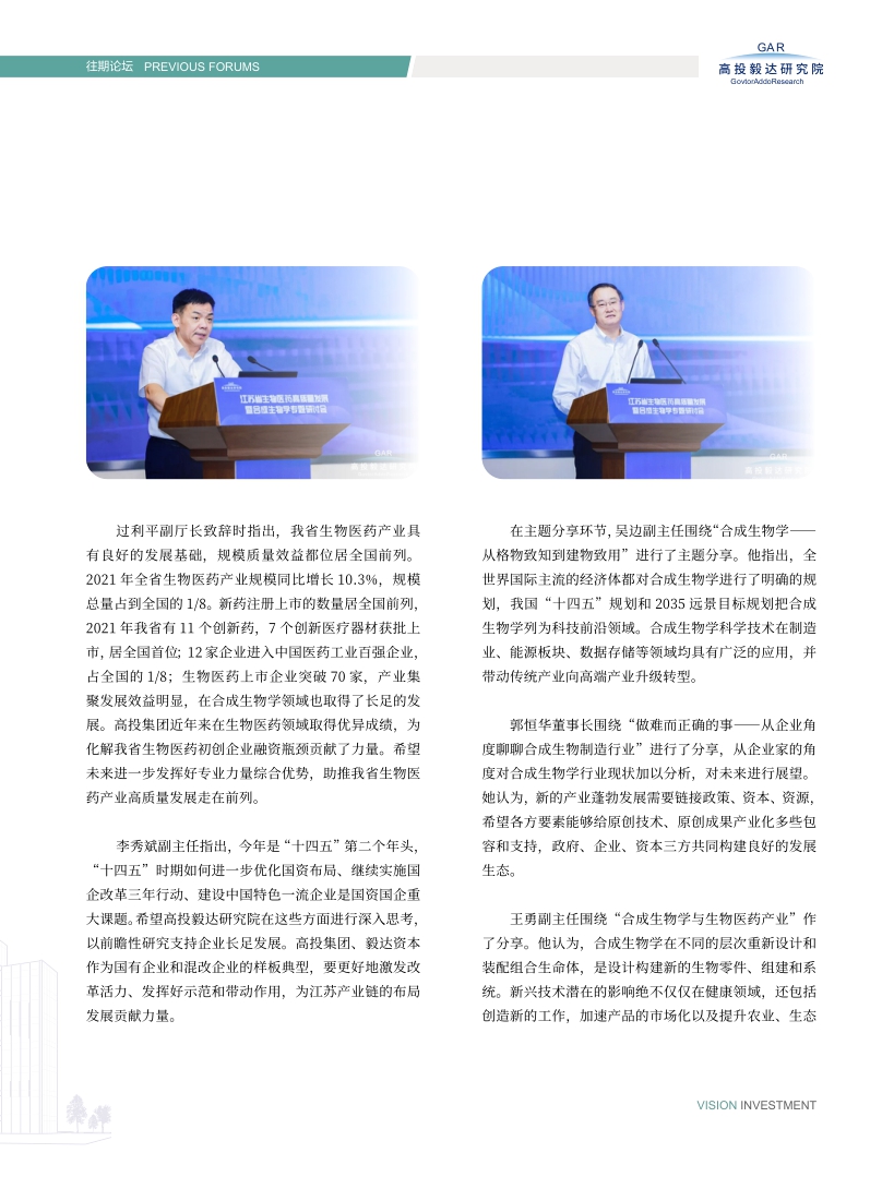 高投、高投集團、江蘇高投、江蘇高科技投資集團、江蘇高科技投資集團有限公司，高投官網、高投集團官網、江蘇高投官網、江蘇高科技投資集團官網、江蘇高科技投資集團有限公司官網