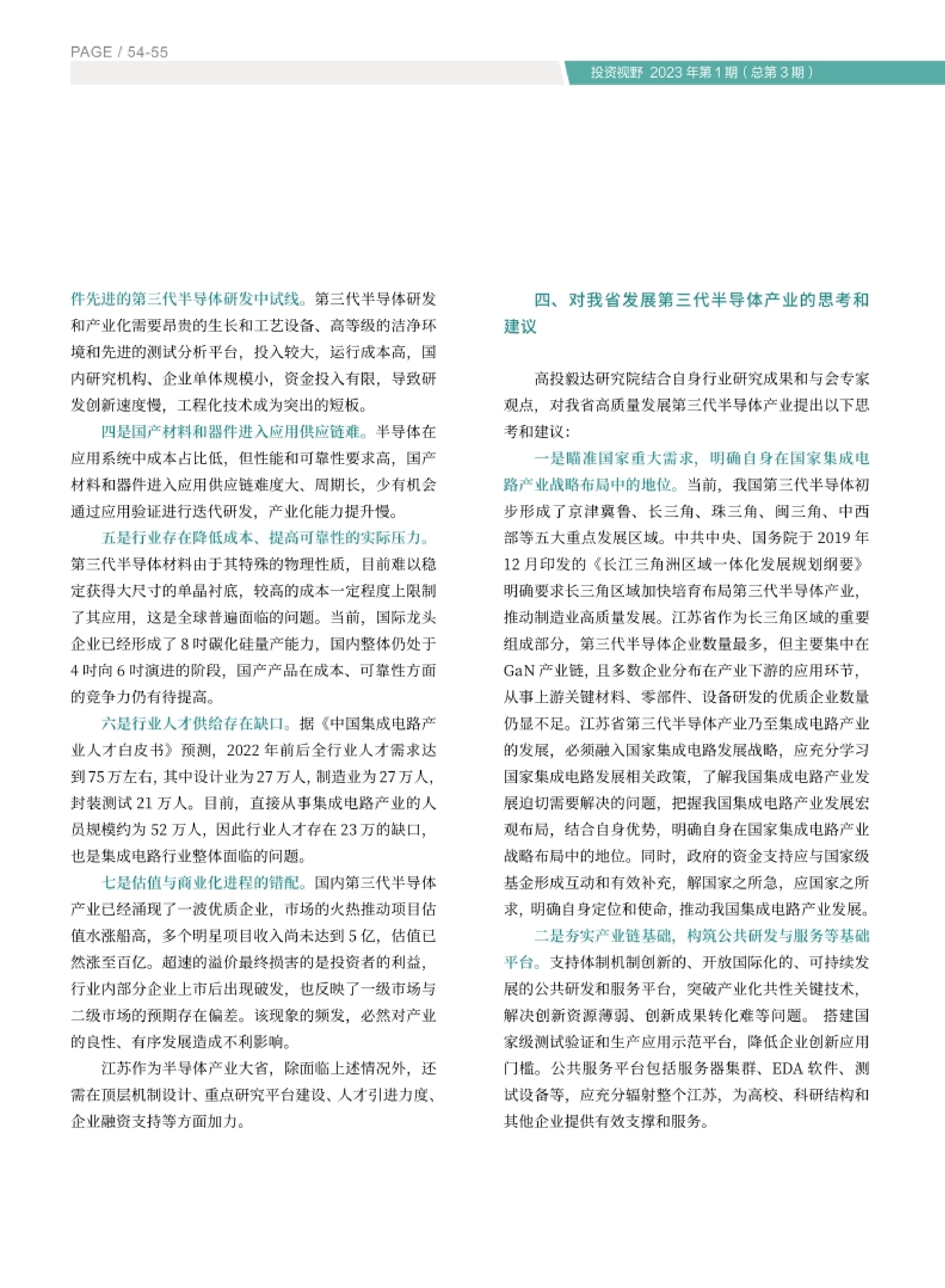 高投、高投集團、江蘇高投、江蘇高科技投資集團、江蘇高科技投資集團有限公司，高投官網、高投集團官網、江蘇高投官網、江蘇高科技投資集團官網、江蘇高科技投資集團有限公司官網