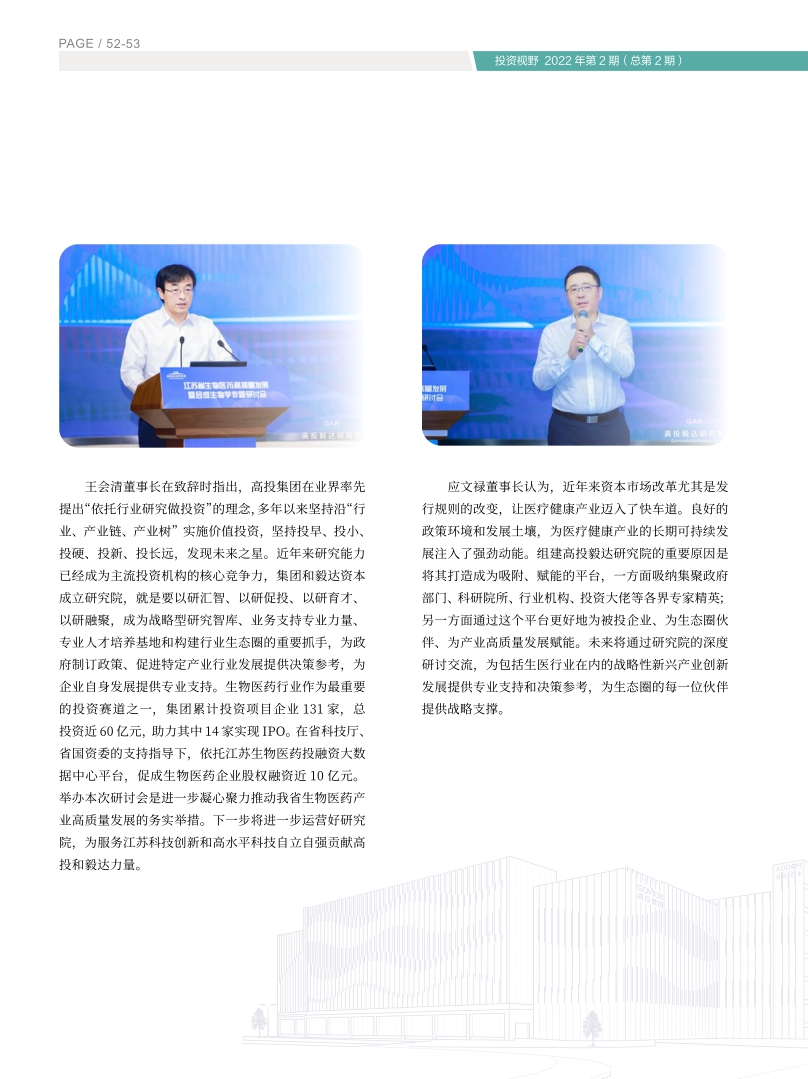 高投、高投集團、江蘇高投、江蘇高科技投資集團、江蘇高科技投資集團有限公司，高投官網、高投集團官網、江蘇高投官網、江蘇高科技投資集團官網、江蘇高科技投資集團有限公司官網