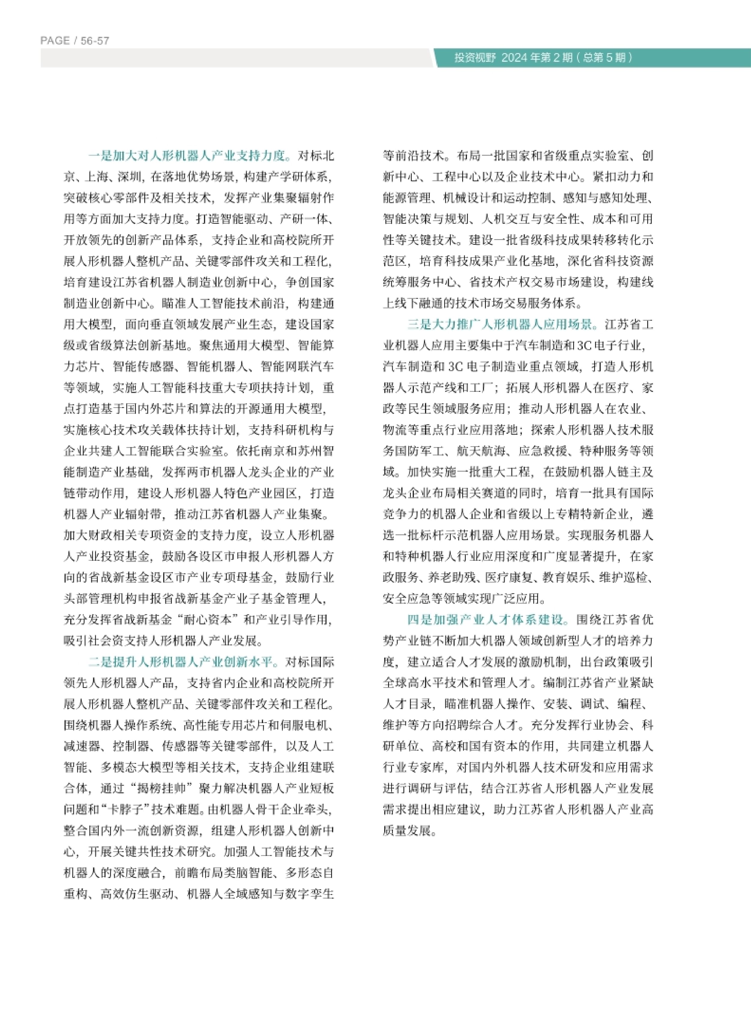 高投、高投集團、江蘇高投、江蘇高科技投資集團、江蘇高科技投資集團有限公司，高投官網、高投集團官網、江蘇高投官網、江蘇高科技投資集團官網、江蘇高科技投資集團有限公司官網