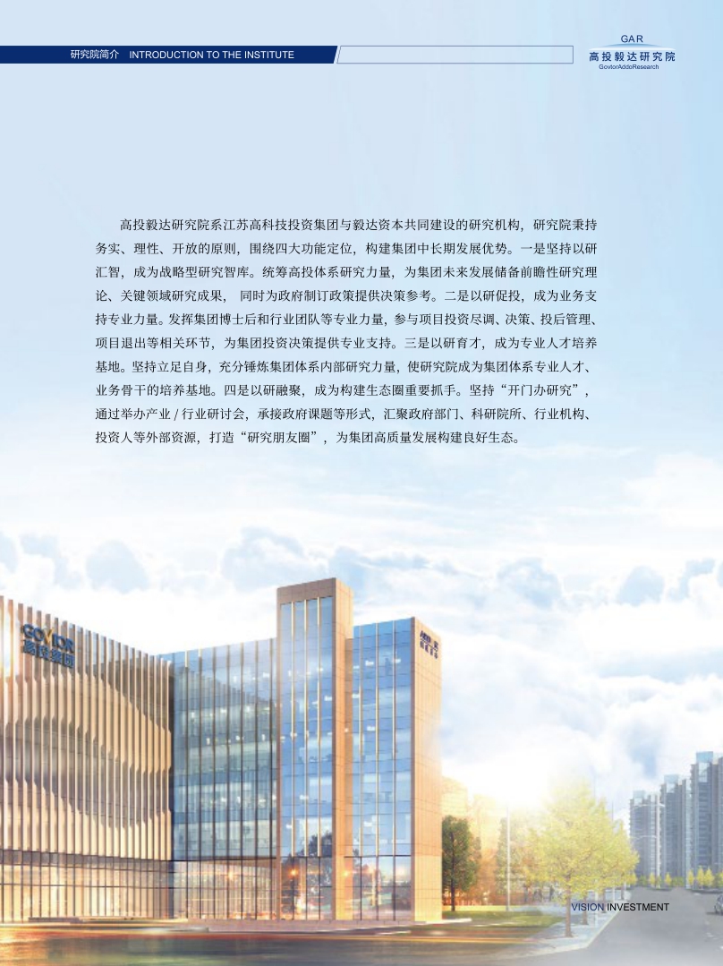 高投、高投集團、江蘇高投、江蘇高科技投資集團、江蘇高科技投資集團有限公司，高投官網、高投集團官網、江蘇高投官網、江蘇高科技投資集團官網、江蘇高科技投資集團有限公司官網