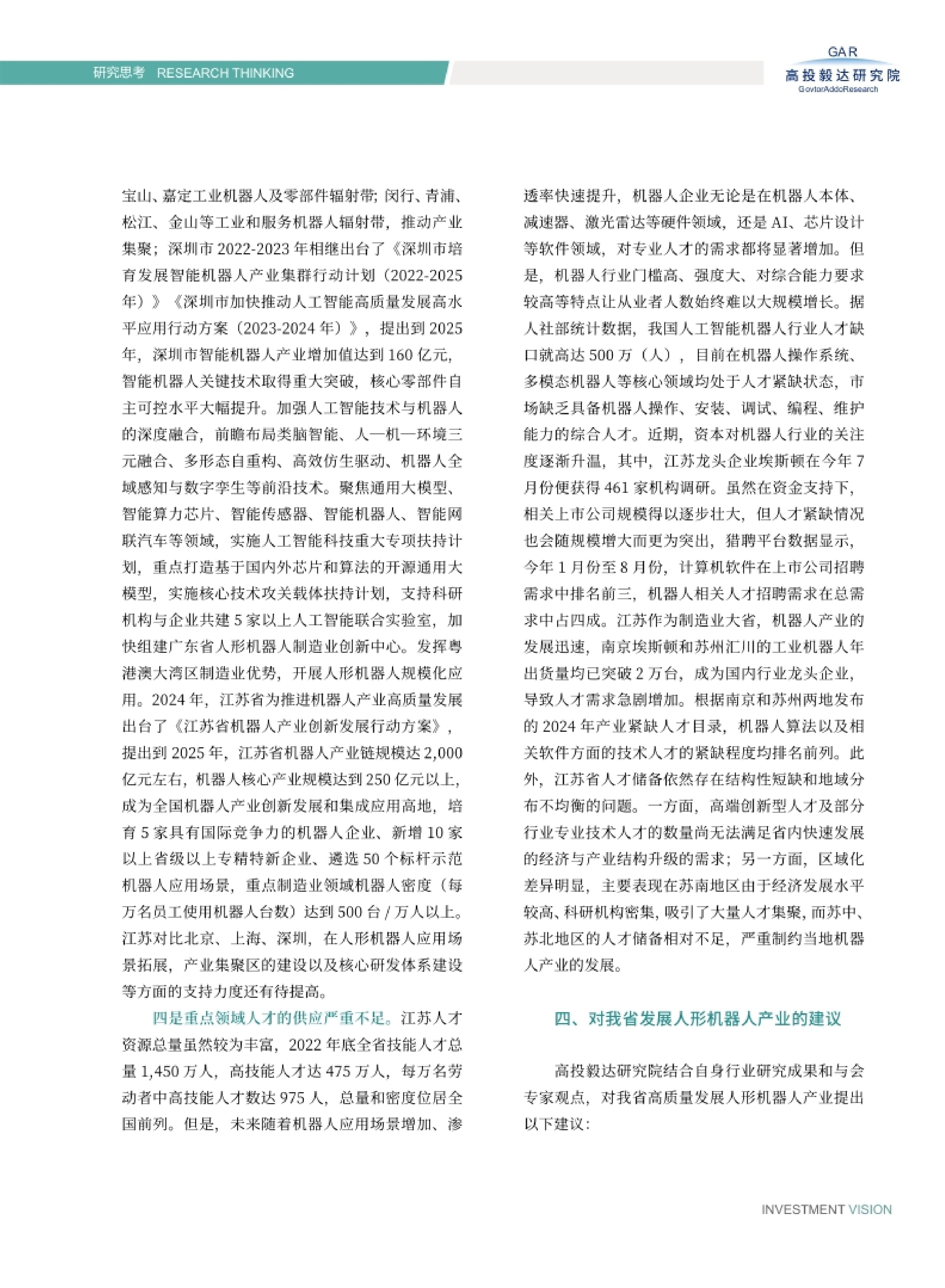 高投、高投集團、江蘇高投、江蘇高科技投資集團、江蘇高科技投資集團有限公司，高投官網、高投集團官網、江蘇高投官網、江蘇高科技投資集團官網、江蘇高科技投資集團有限公司官網