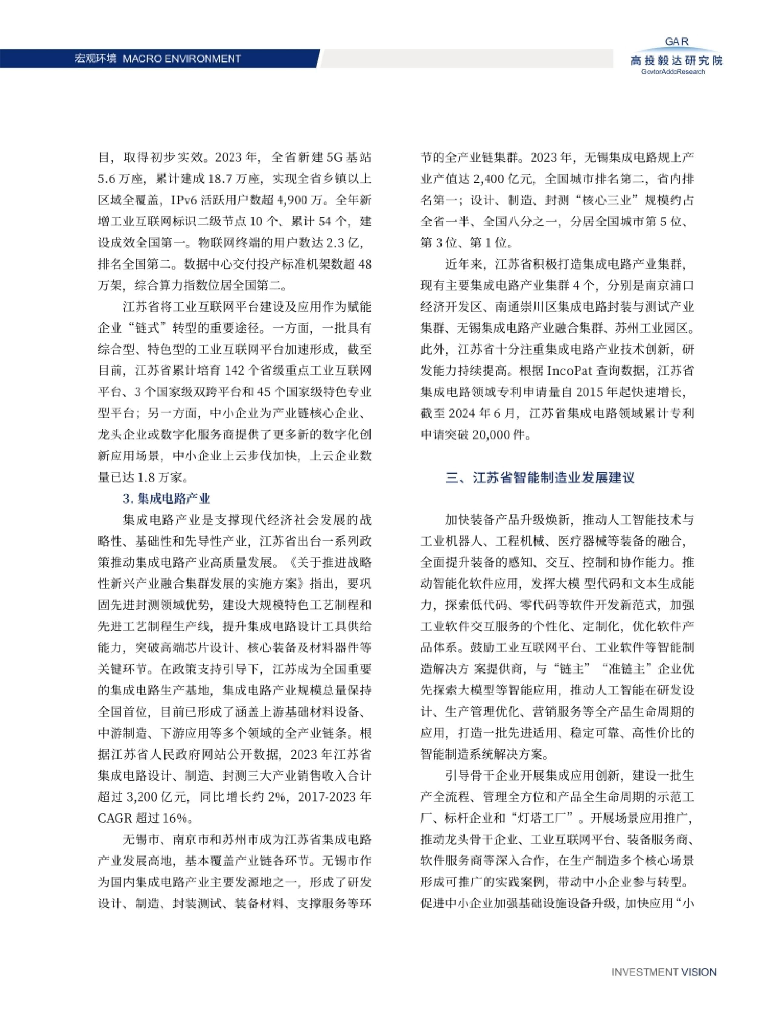 高投、高投集團、江蘇高投、江蘇高科技投資集團、江蘇高科技投資集團有限公司，高投官網、高投集團官網、江蘇高投官網、江蘇高科技投資集團官網、江蘇高科技投資集團有限公司官網
