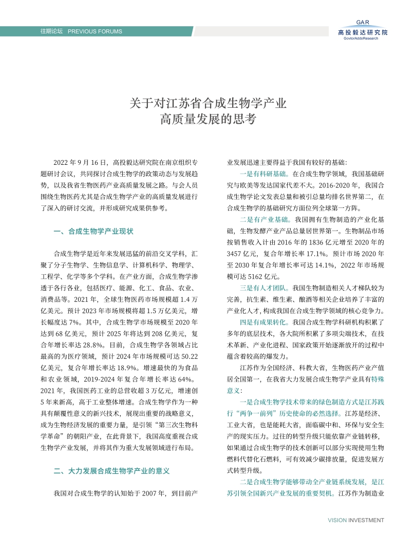 高投、高投集團、江蘇高投、江蘇高科技投資集團、江蘇高科技投資集團有限公司，高投官網、高投集團官網、江蘇高投官網、江蘇高科技投資集團官網、江蘇高科技投資集團有限公司官網