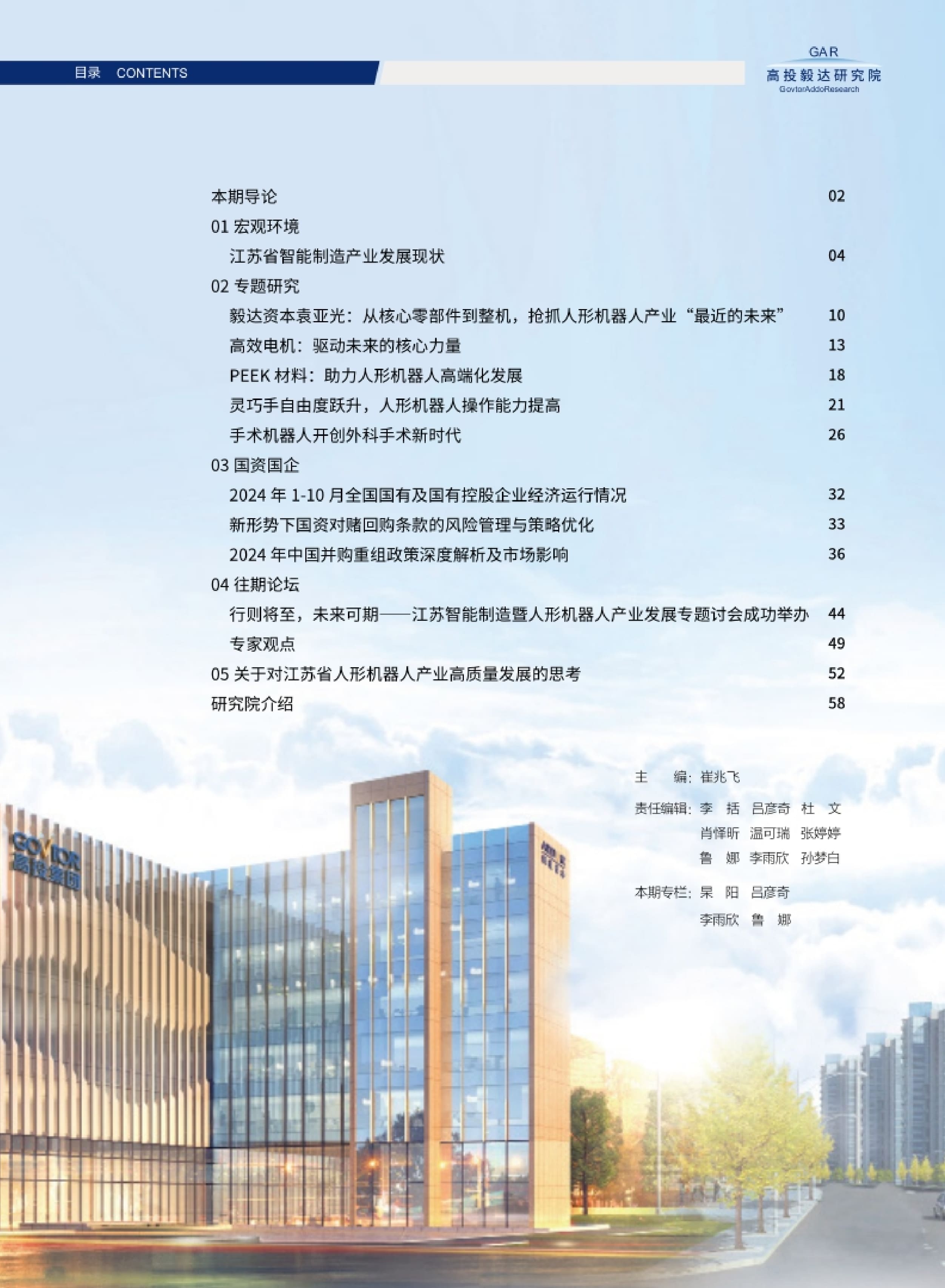 高投、高投集團、江蘇高投、江蘇高科技投資集團、江蘇高科技投資集團有限公司，高投官網、高投集團官網、江蘇高投官網、江蘇高科技投資集團官網、江蘇高科技投資集團有限公司官網
