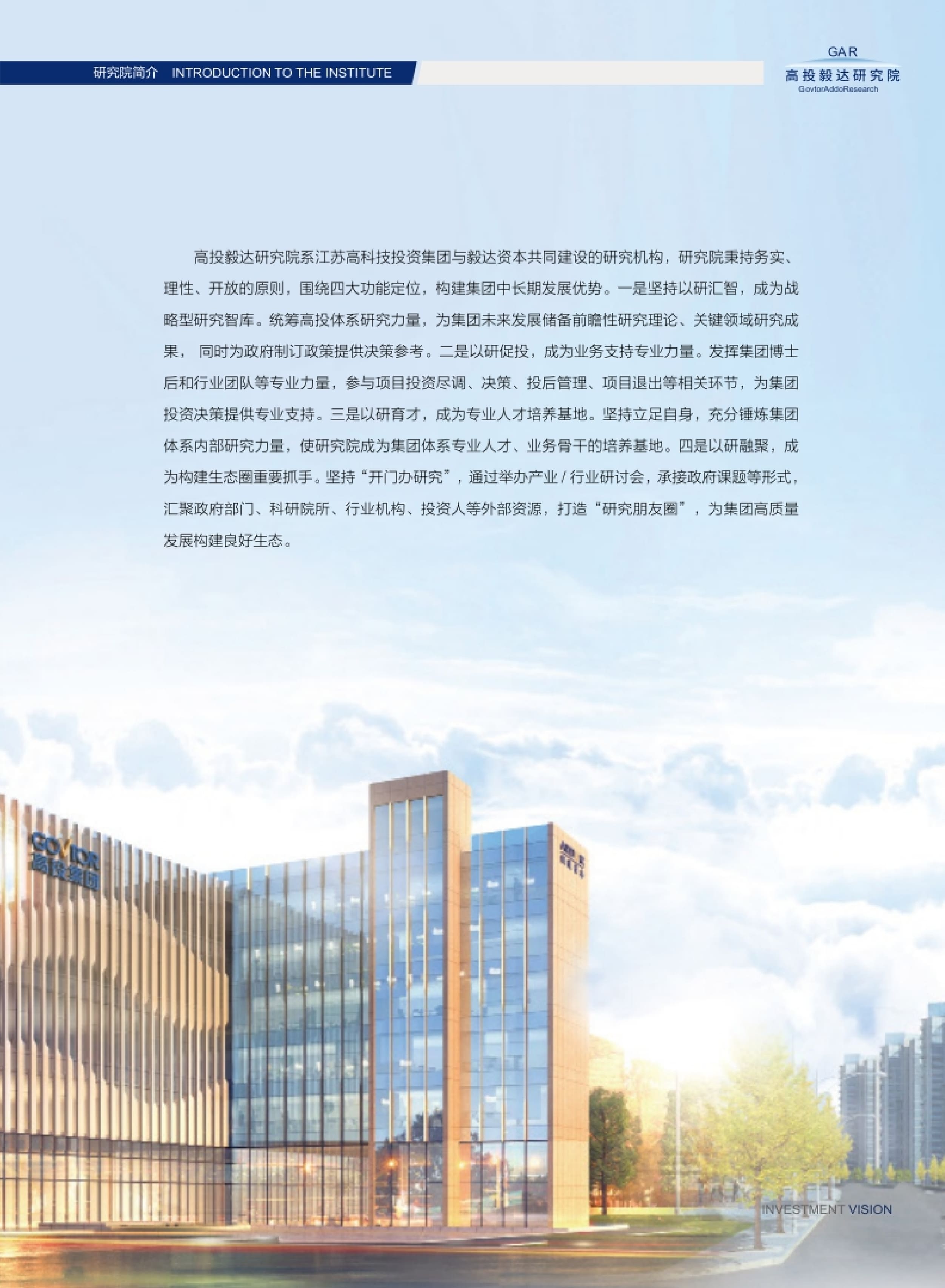 高投、高投集團、江蘇高投、江蘇高科技投資集團、江蘇高科技投資集團有限公司，高投官網、高投集團官網、江蘇高投官網、江蘇高科技投資集團官網、江蘇高科技投資集團有限公司官網