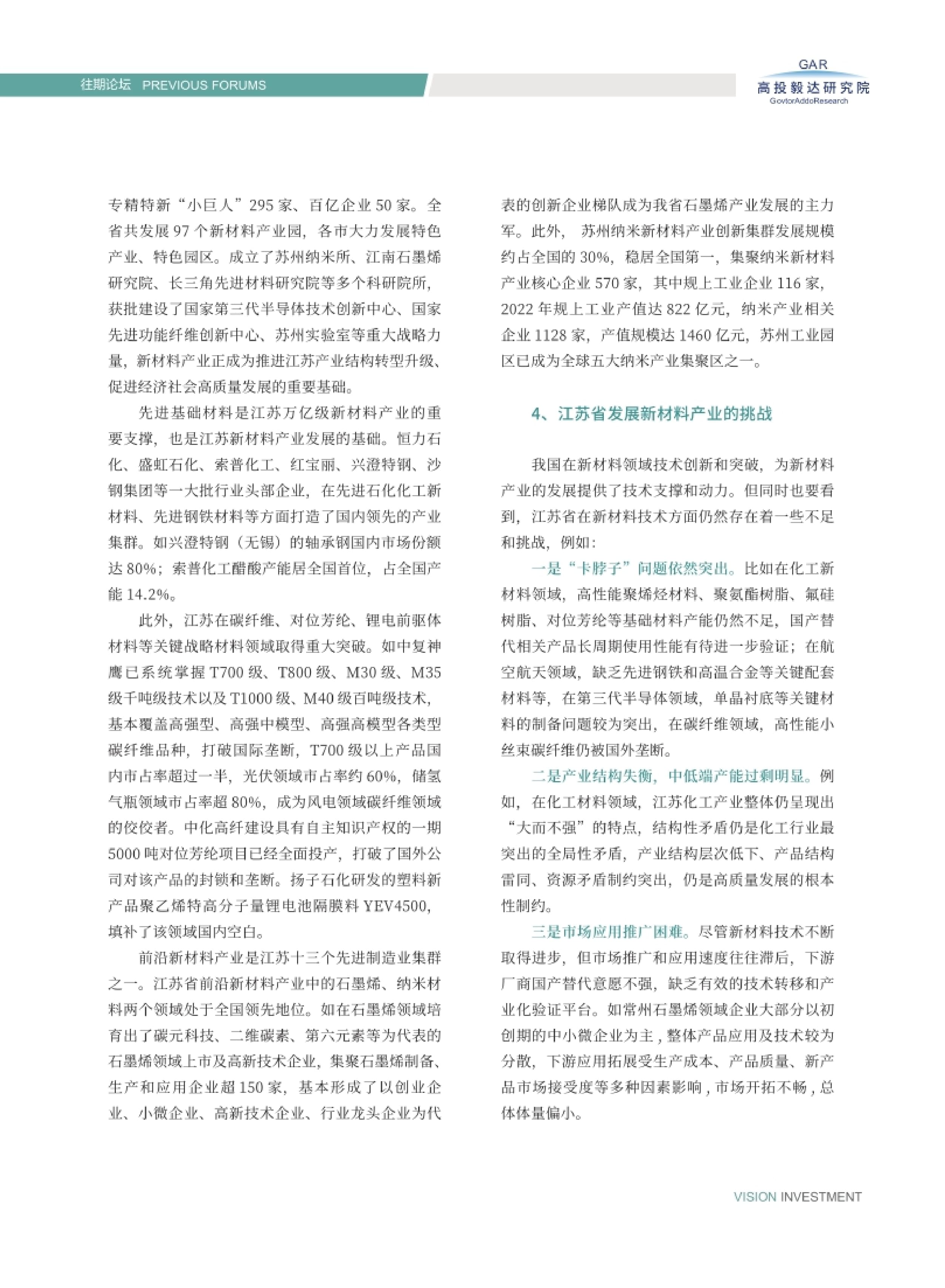 高投、高投集團(tuán)、江蘇高投、江蘇高科技投資集團(tuán)、江蘇高科技投資集團(tuán)有限公司，高投官網(wǎng)、高投集團(tuán)官網(wǎng)、江蘇高投官網(wǎng)、江蘇高科技投資集團(tuán)官網(wǎng)、江蘇高科技投資集團(tuán)有限公司官網(wǎng)