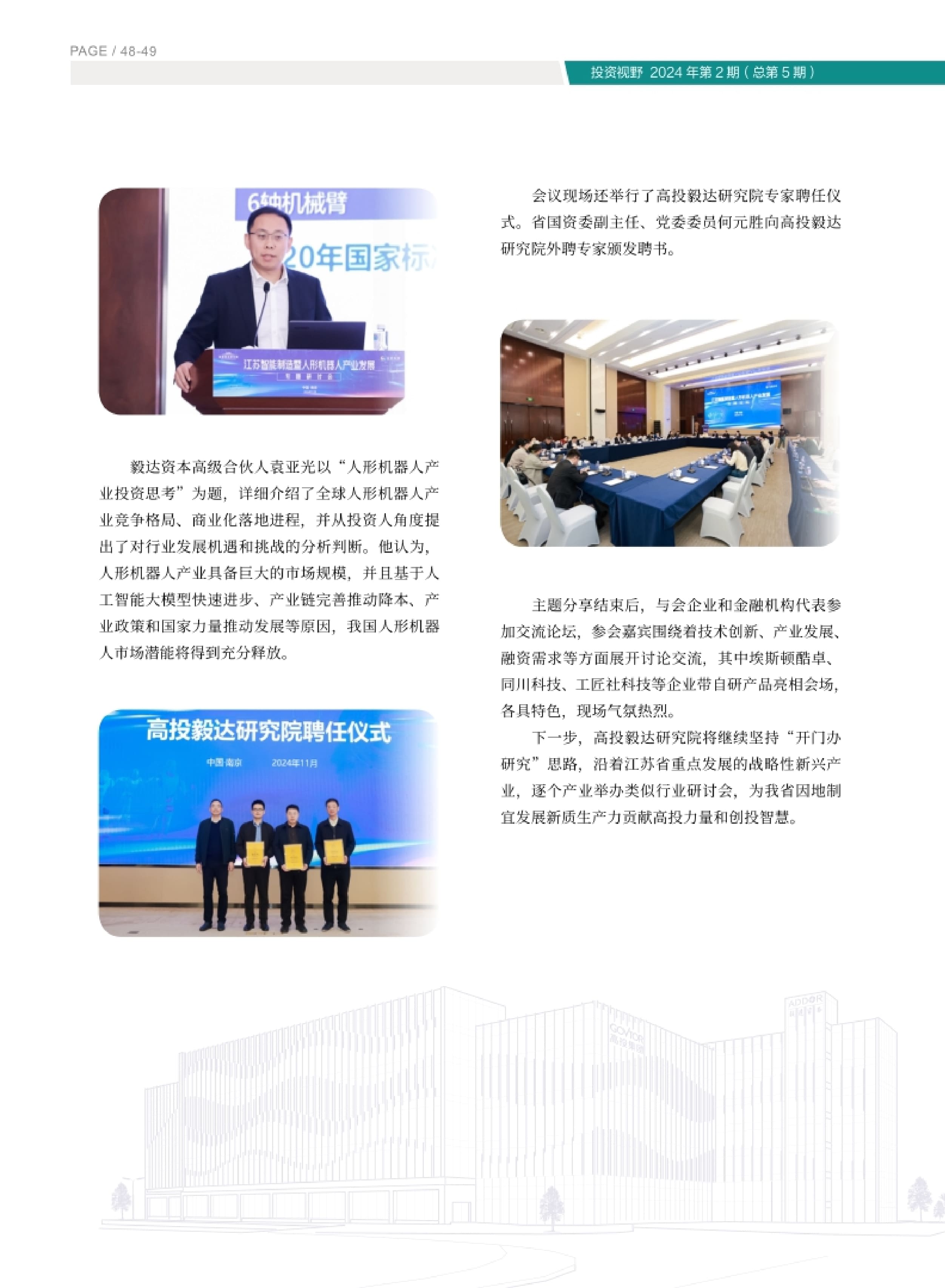 高投、高投集團、江蘇高投、江蘇高科技投資集團、江蘇高科技投資集團有限公司，高投官網、高投集團官網、江蘇高投官網、江蘇高科技投資集團官網、江蘇高科技投資集團有限公司官網