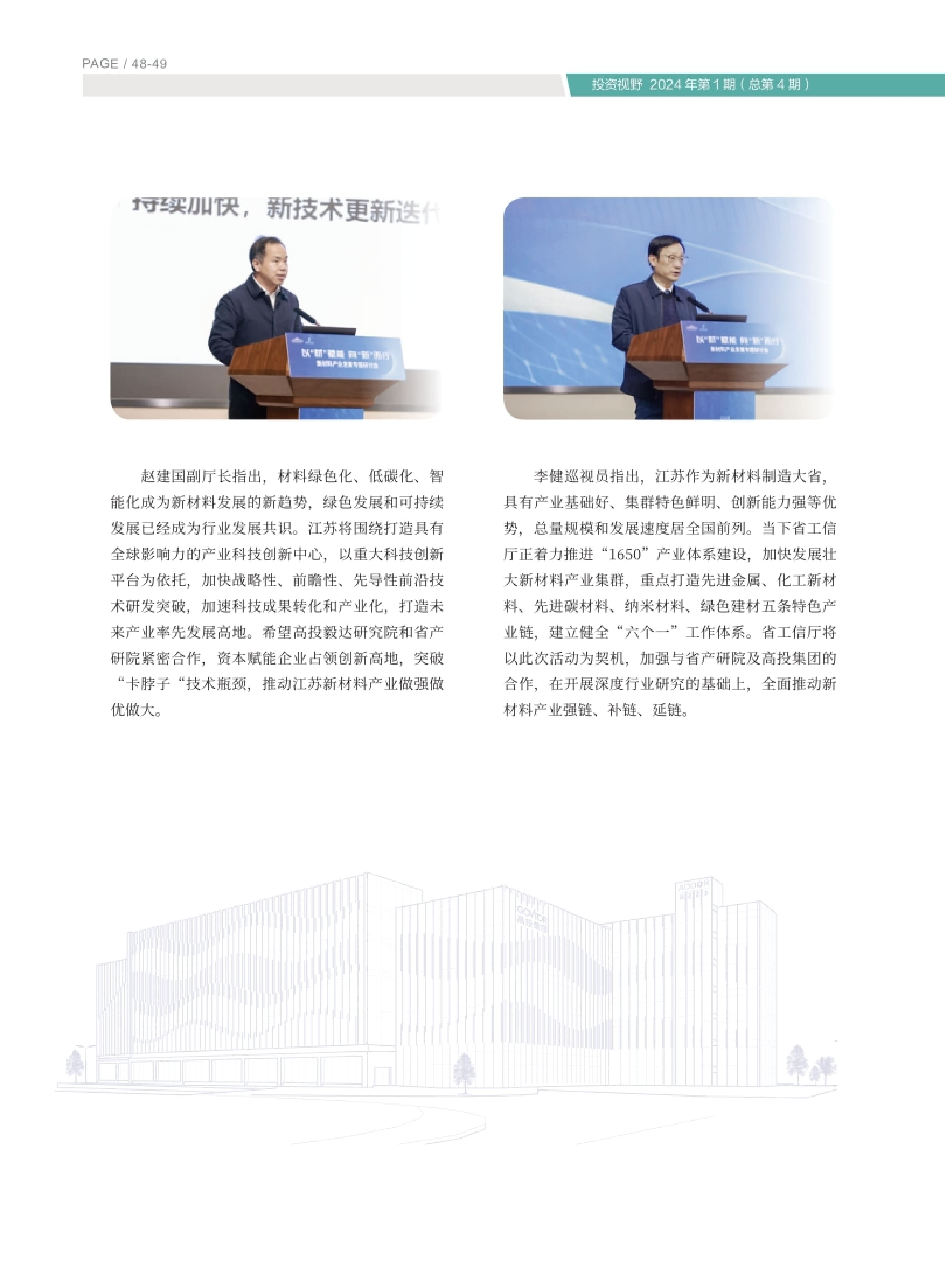 高投、高投集團(tuán)、江蘇高投、江蘇高科技投資集團(tuán)、江蘇高科技投資集團(tuán)有限公司，高投官網(wǎng)、高投集團(tuán)官網(wǎng)、江蘇高投官網(wǎng)、江蘇高科技投資集團(tuán)官網(wǎng)、江蘇高科技投資集團(tuán)有限公司官網(wǎng)