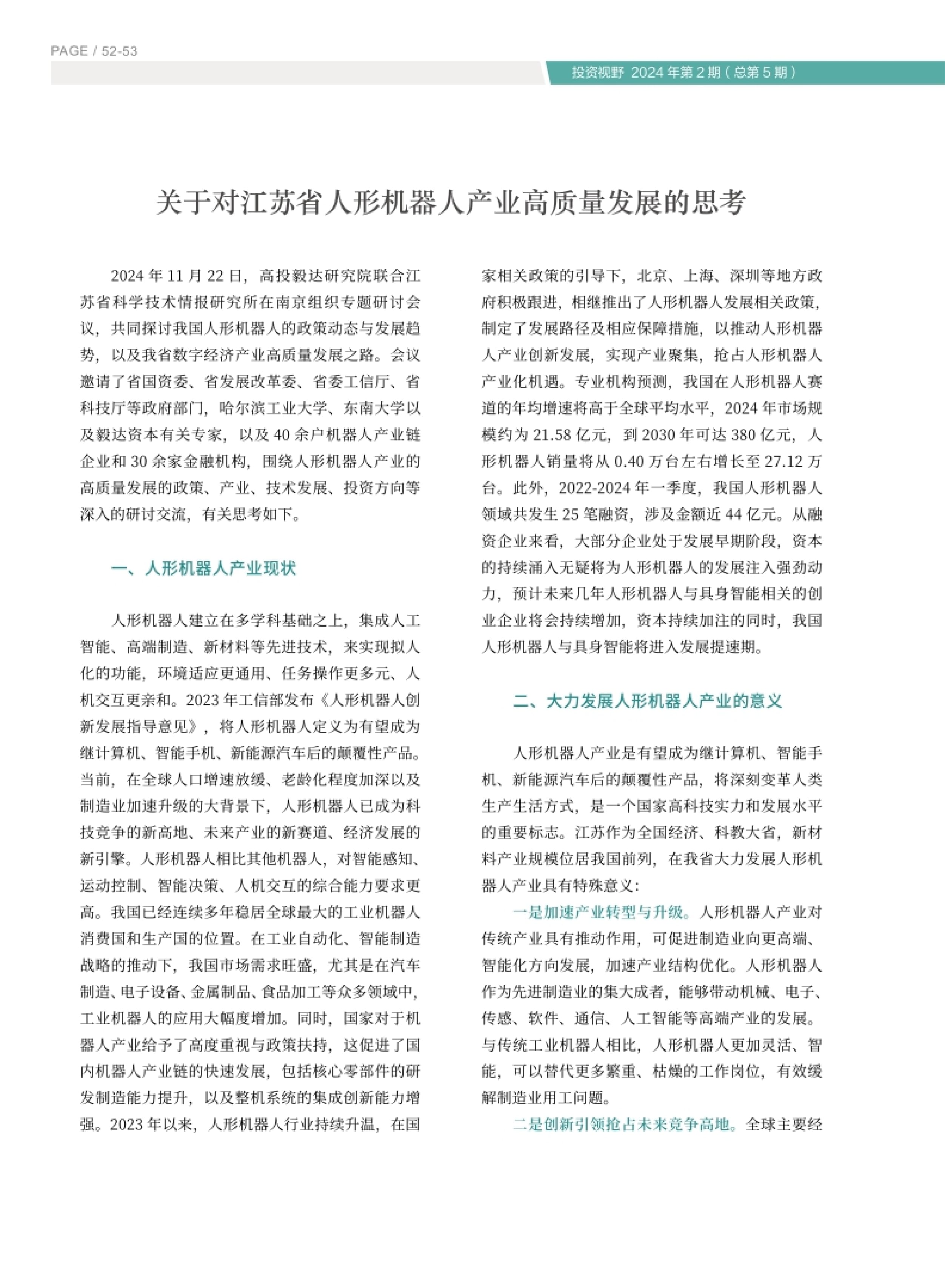 高投、高投集團、江蘇高投、江蘇高科技投資集團、江蘇高科技投資集團有限公司，高投官網、高投集團官網、江蘇高投官網、江蘇高科技投資集團官網、江蘇高科技投資集團有限公司官網